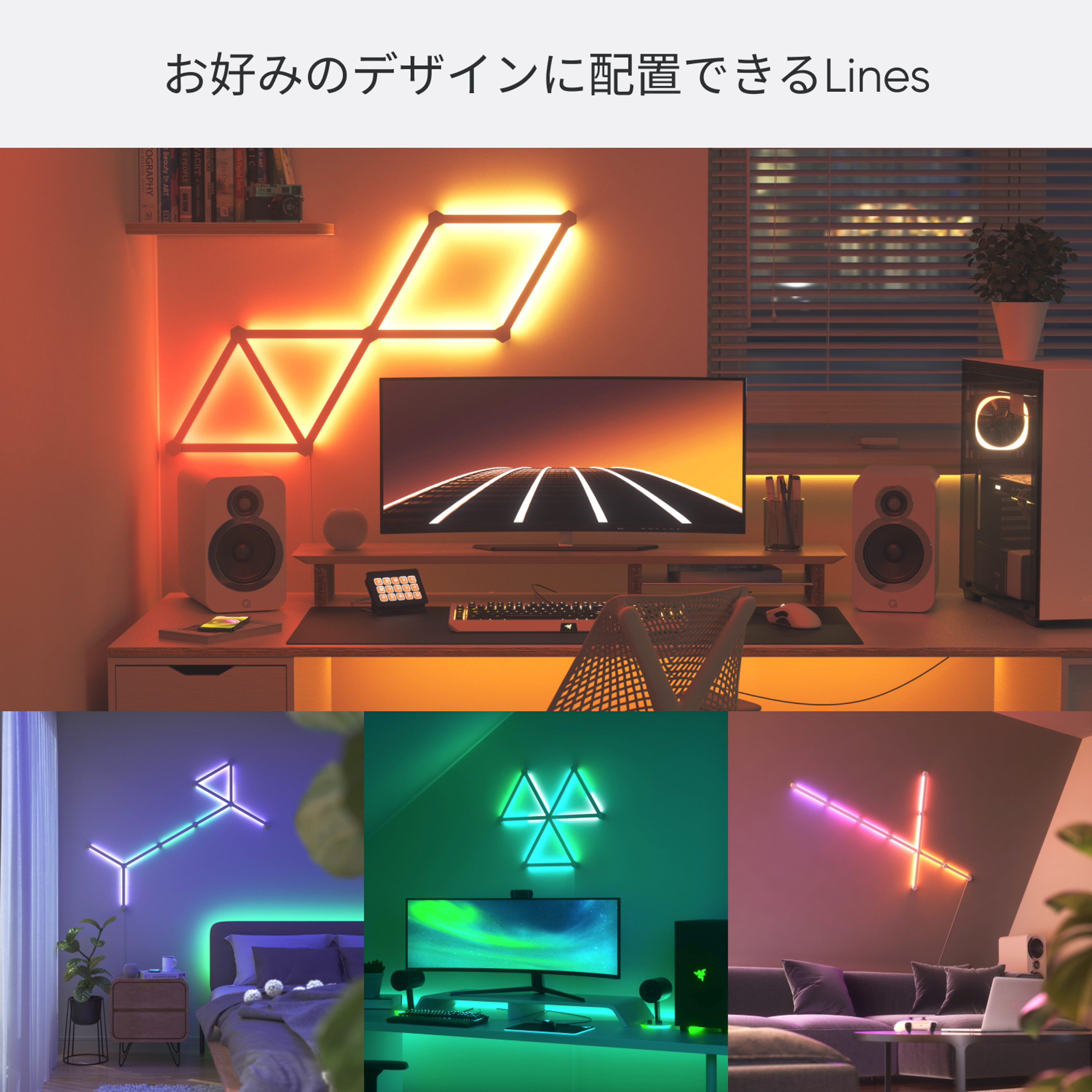Nanoleaf Lines 60° スターターパック（9本入り）