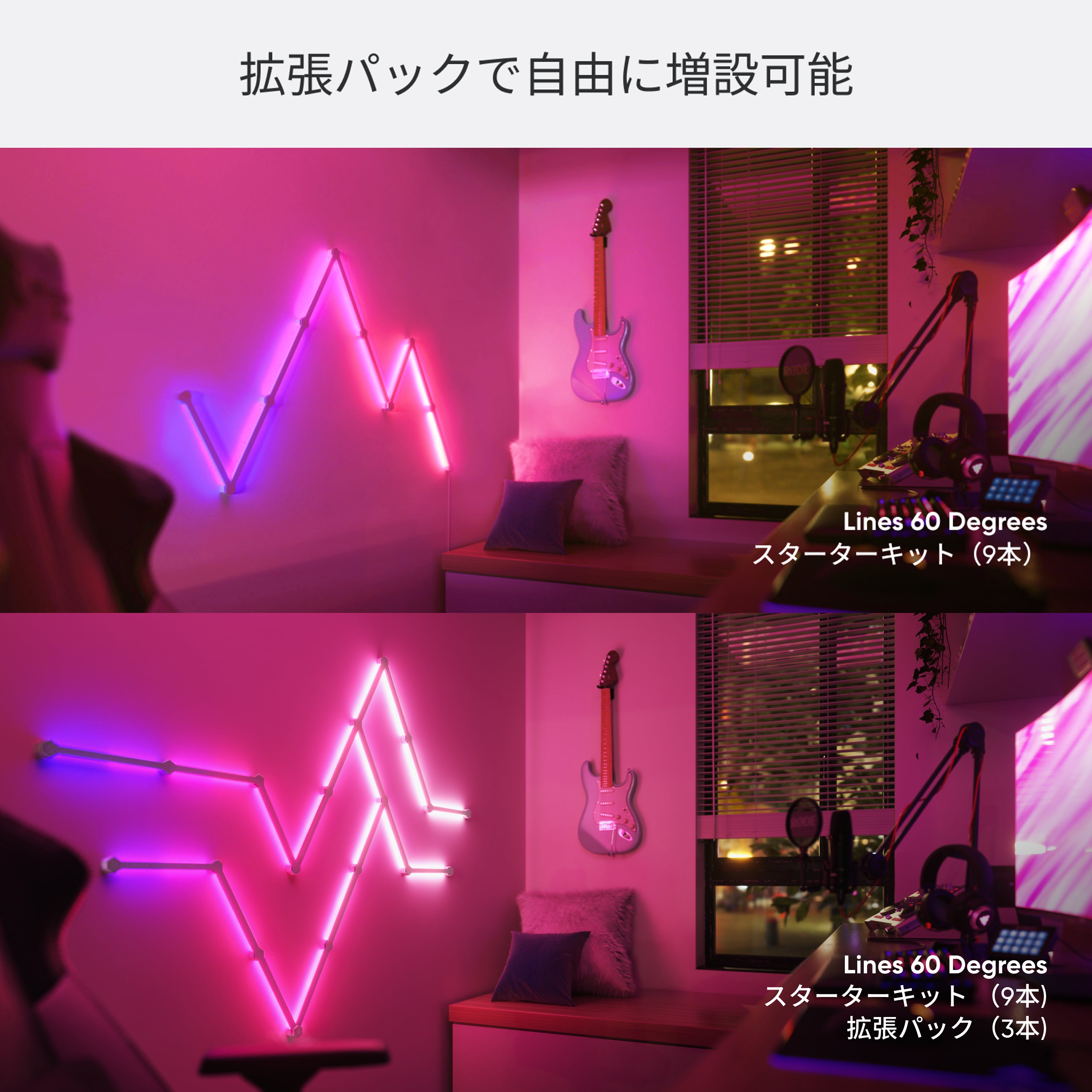 Nanoleaf Lines 60° スターターパック（9本入り）