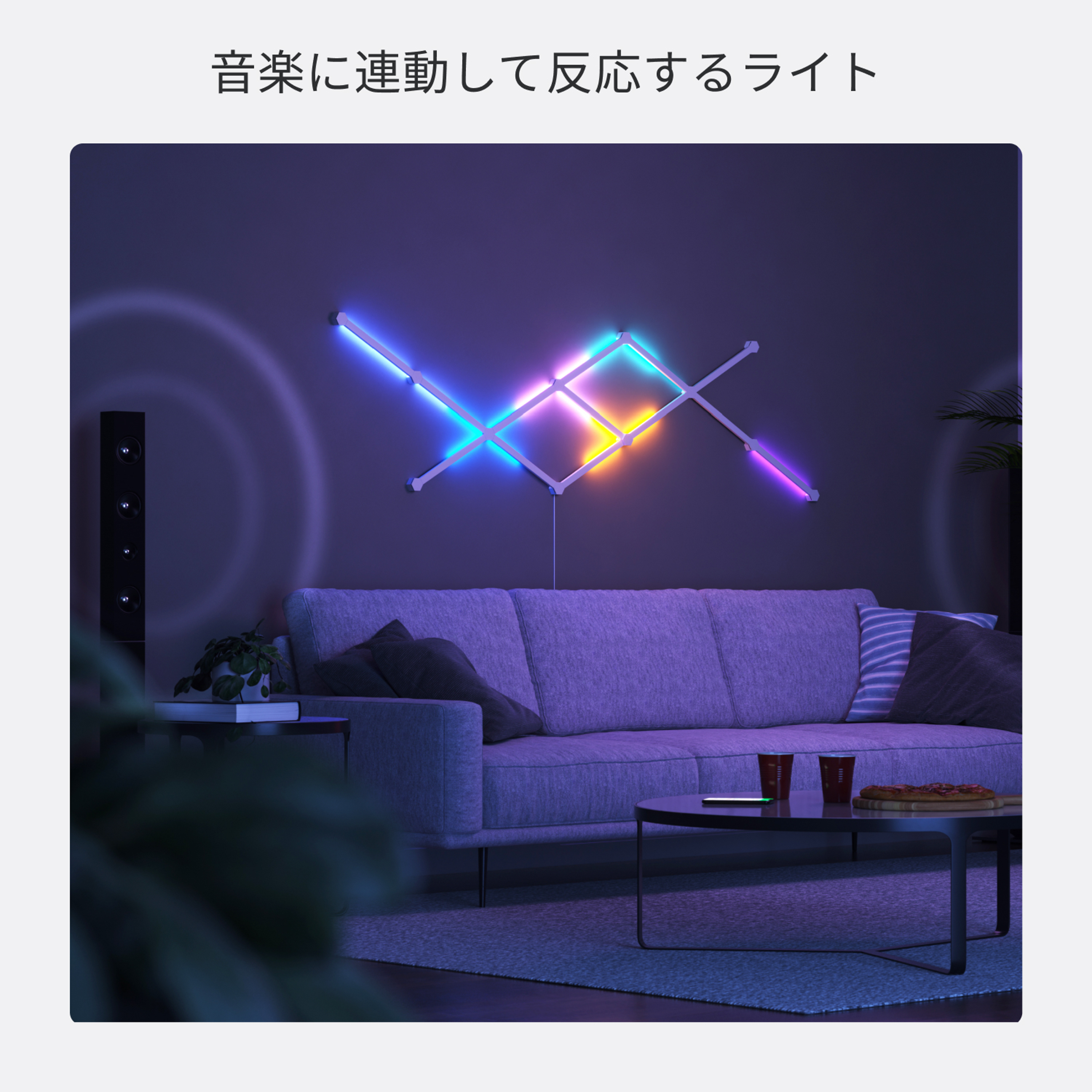 Nanoleaf Lines 60° スターターパック（9本入り）