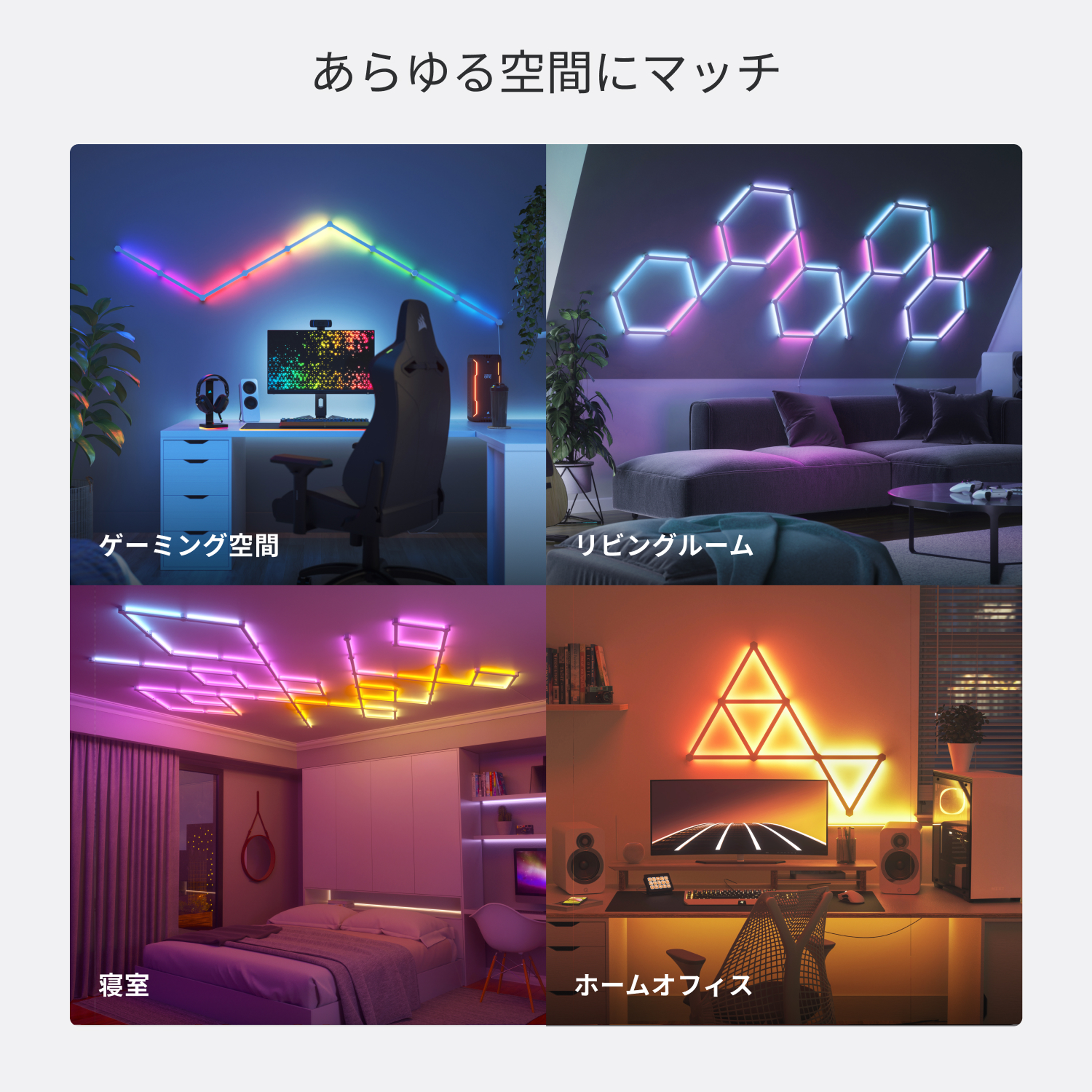 Nanoleaf Lines 60° スターターパック（9本入り）