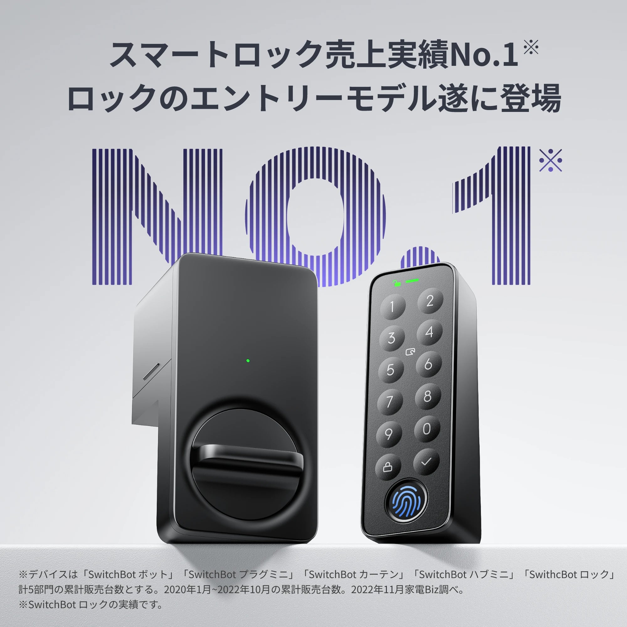 SwitchBot ドアロックLite 指紋認証セット