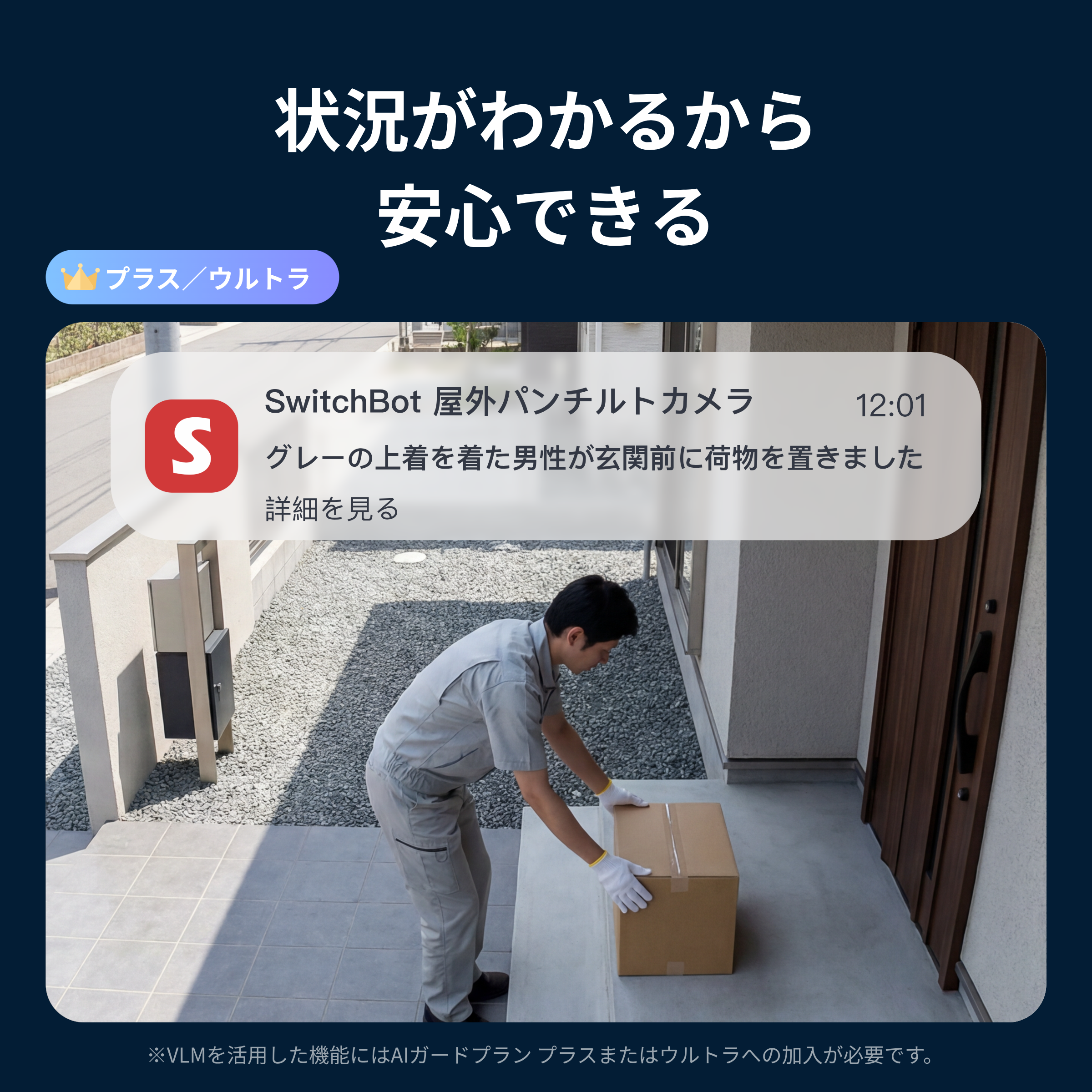 SwitchBot 屋外パンチルトカメラ5MP