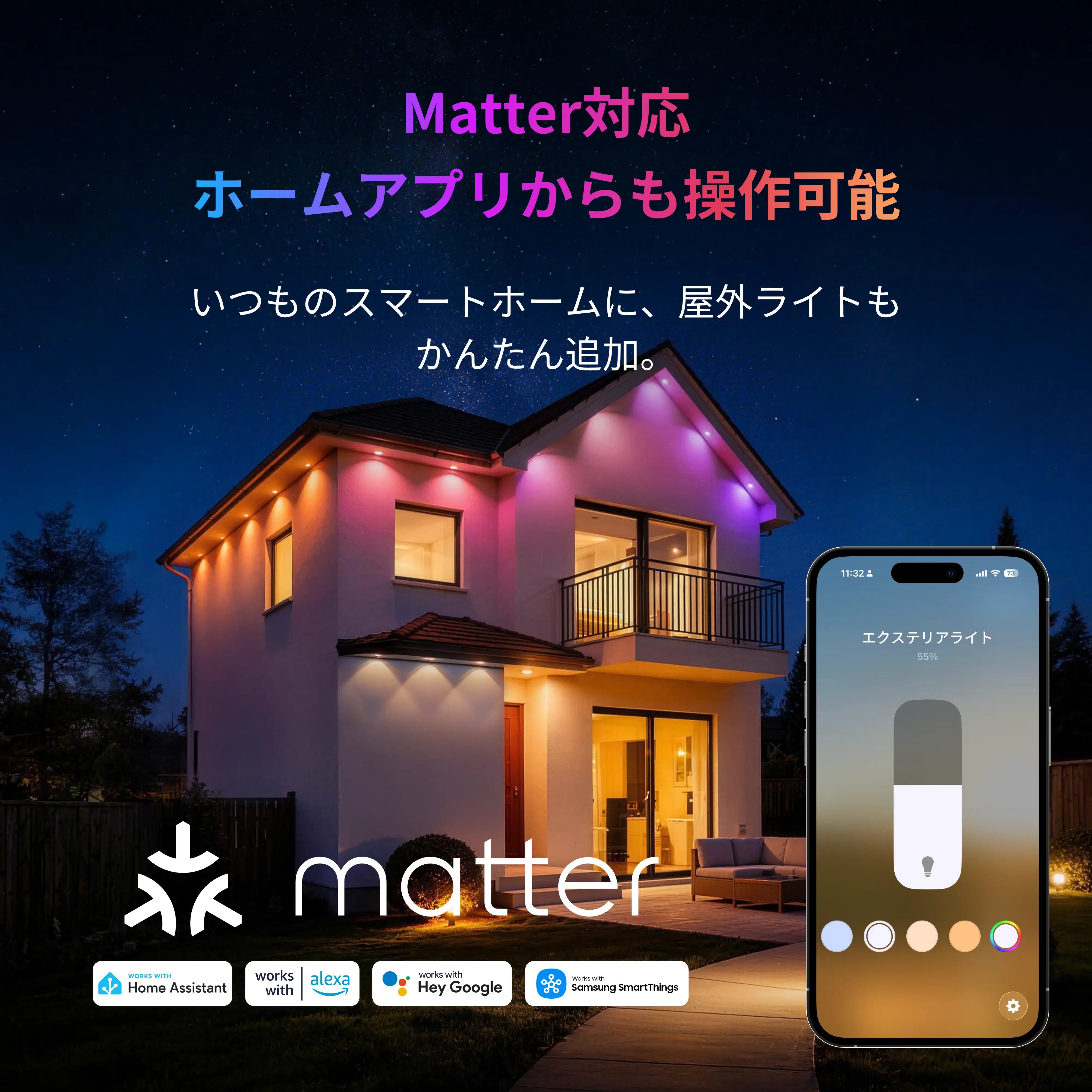 SwitchBot エクステリアライト