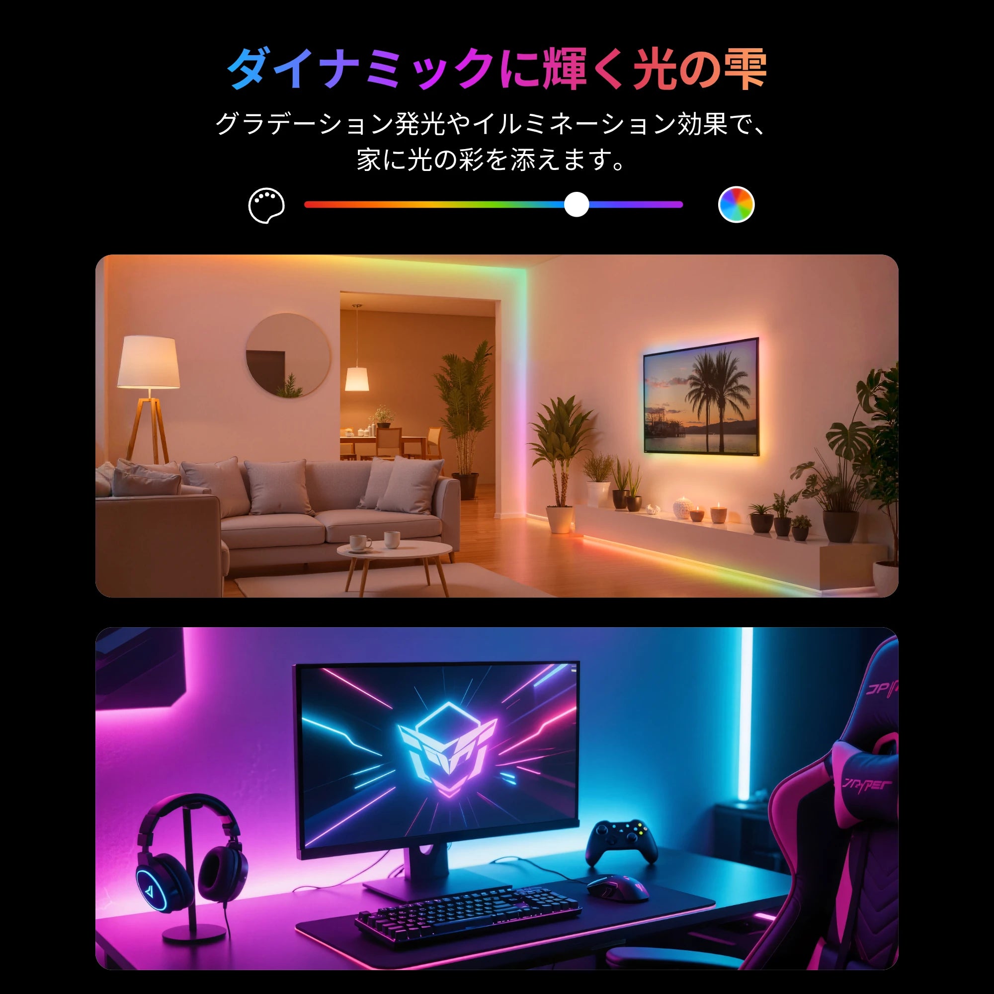 SwitchBot RGBICテープライト