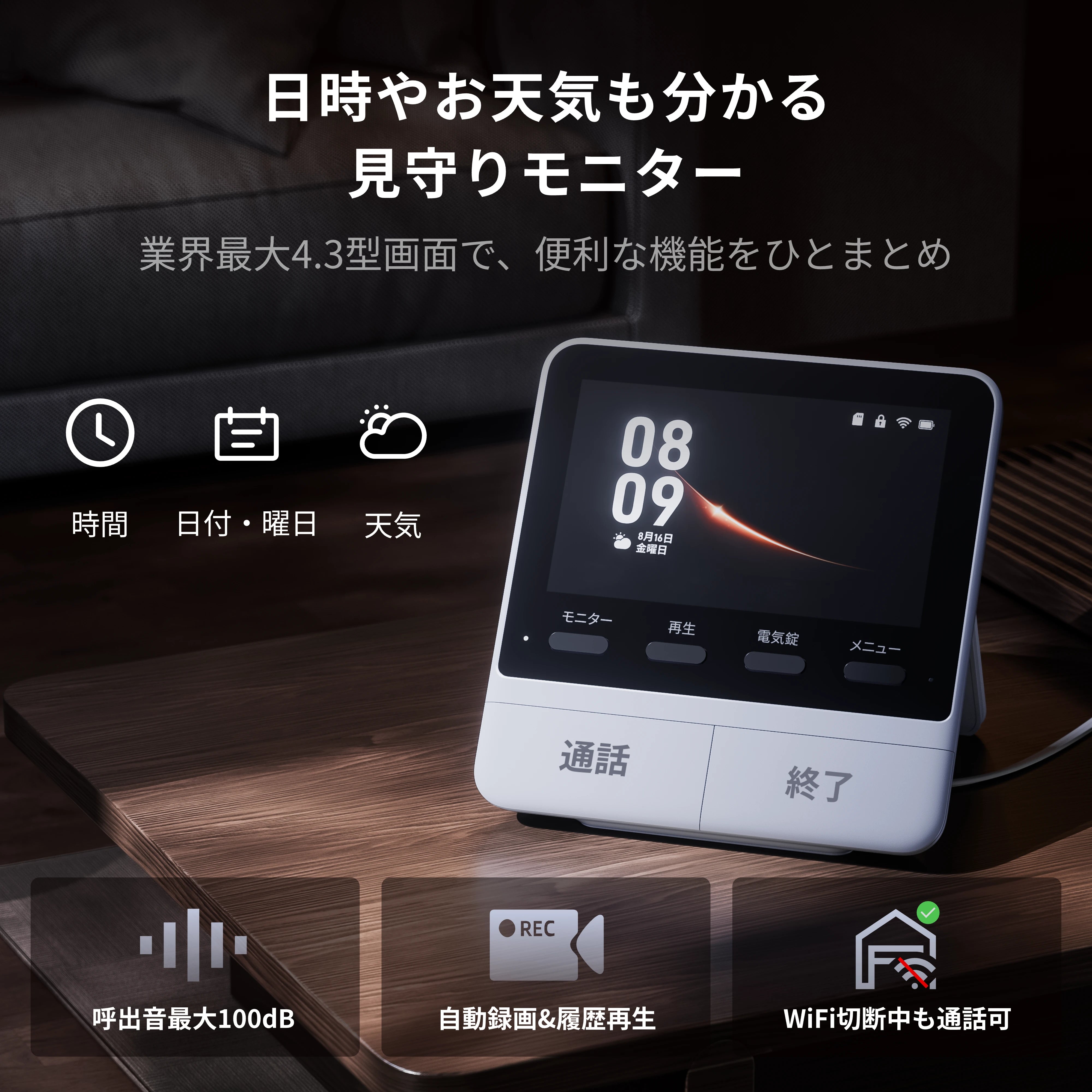 SwitchBot スマートテレビドアホン