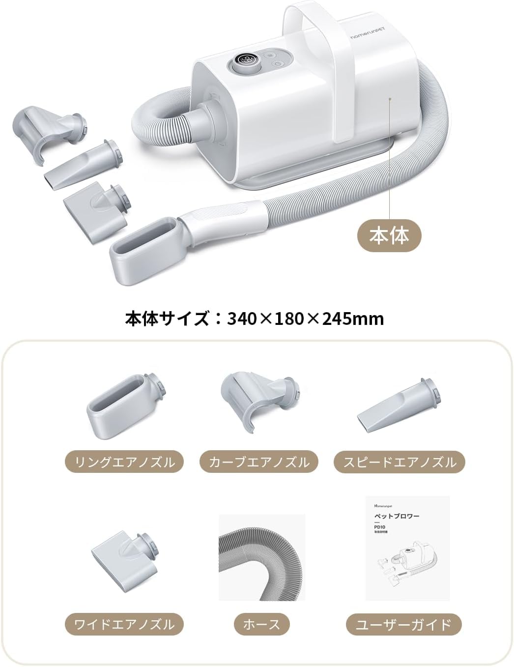 homerunPET ペットブロワー