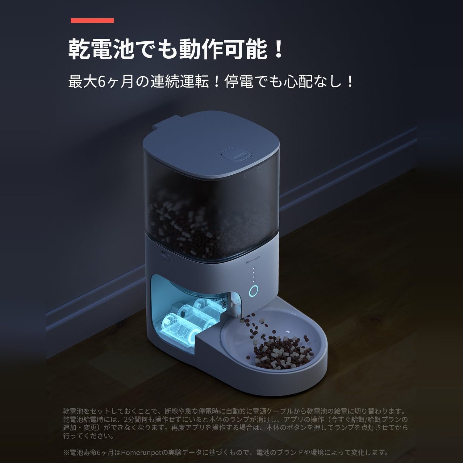 homerunPET スマートペットフィーダー 自動給餌器