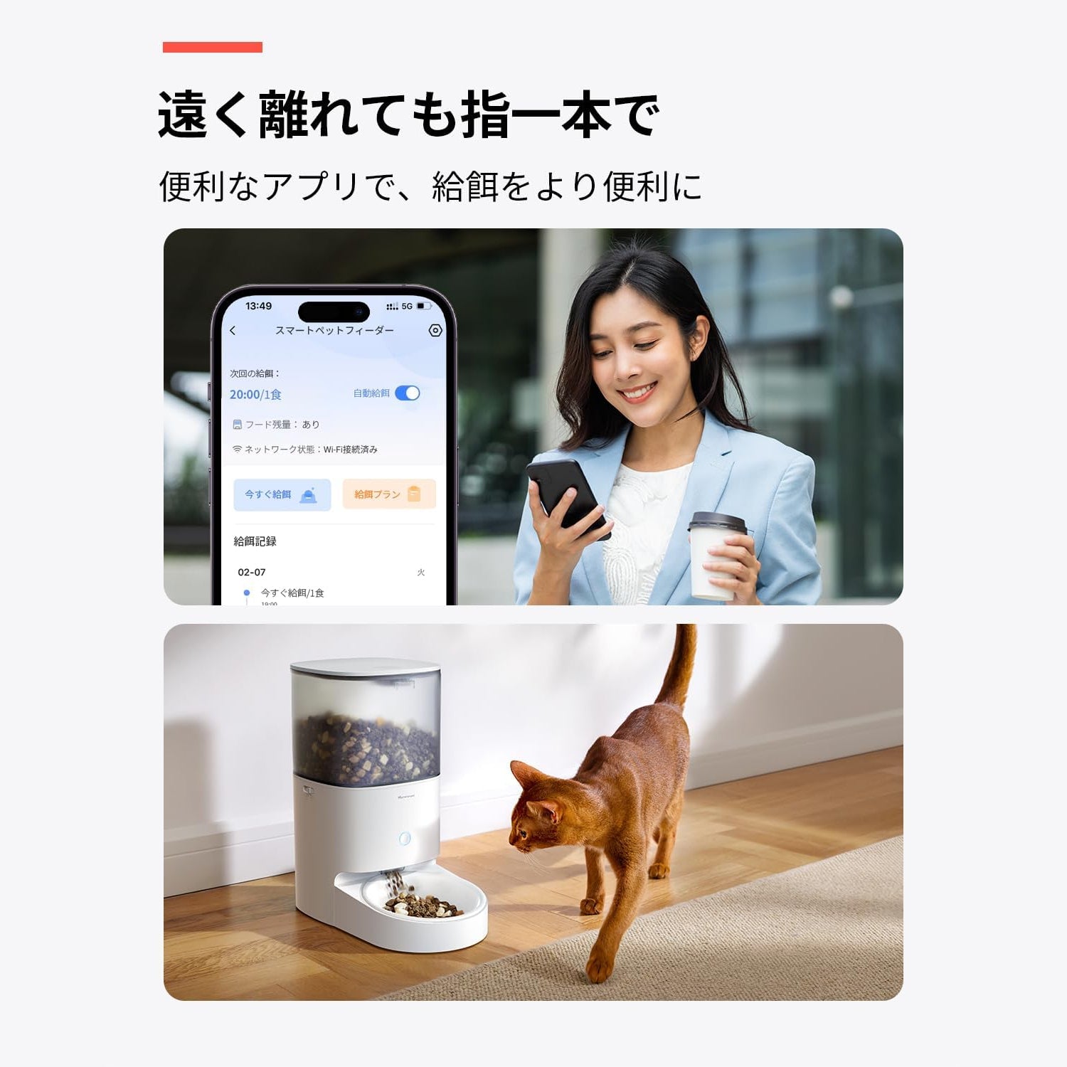 homerunPET スマートペットフィーダー 自動給餌器