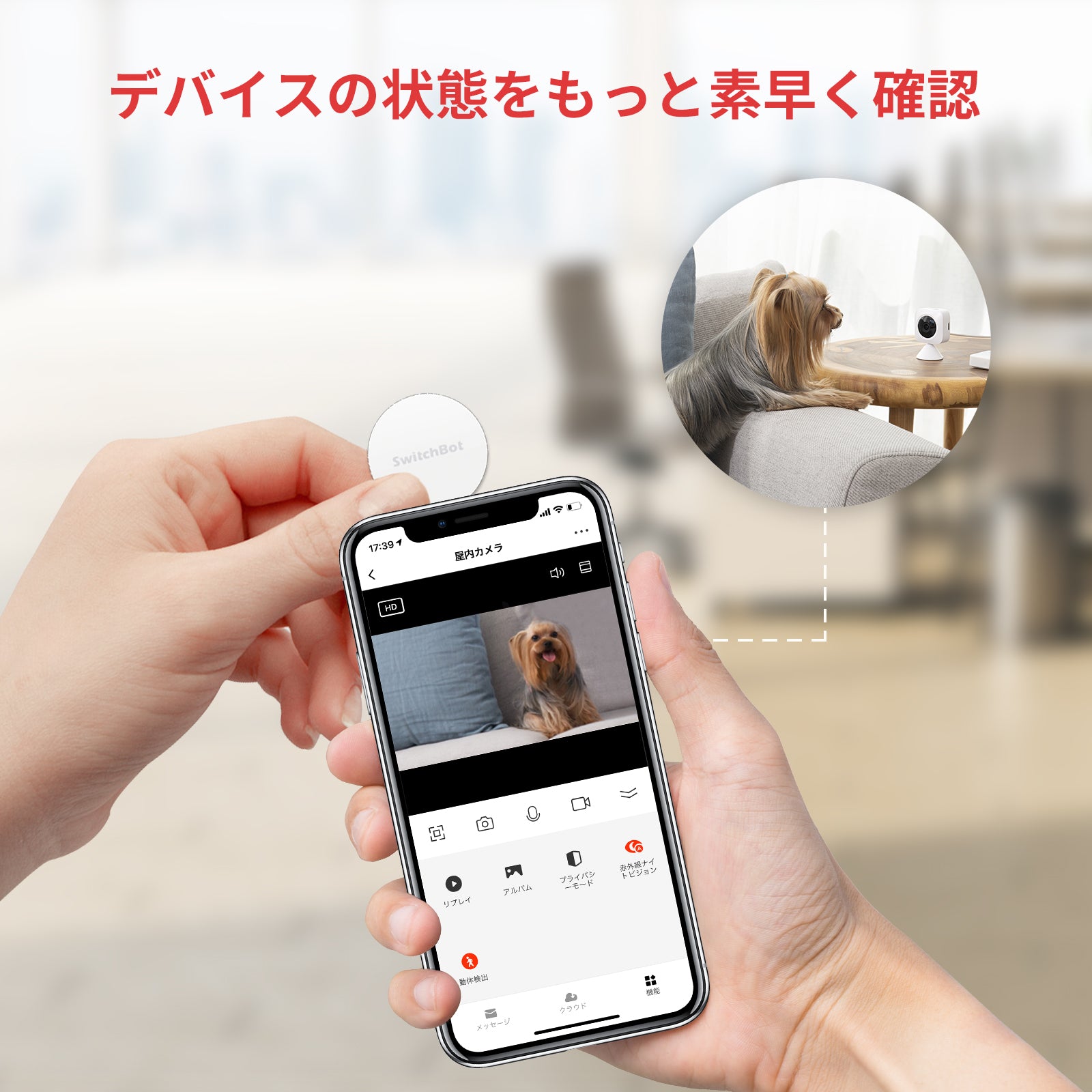 SwitchBot タグ