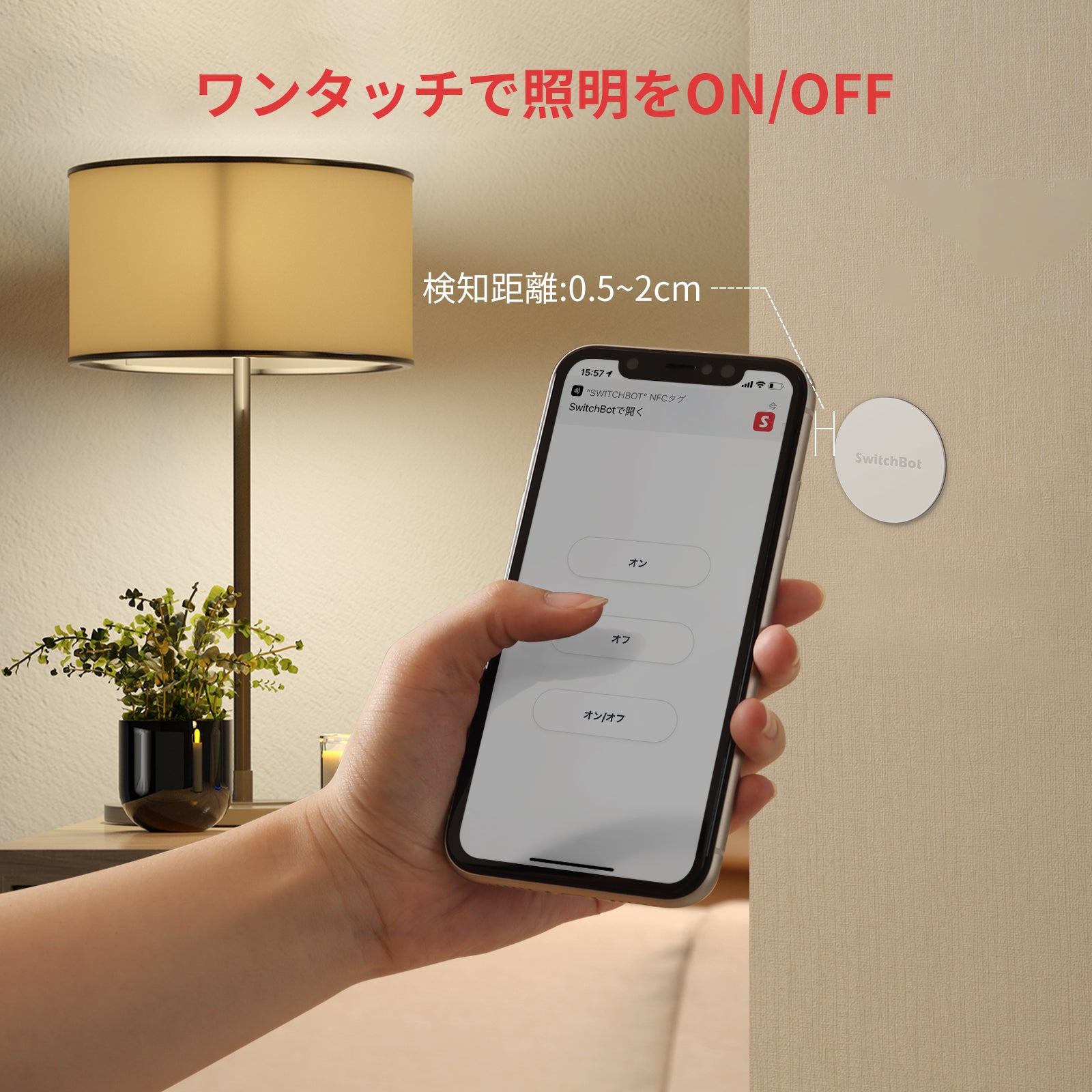 SwitchBot タグ