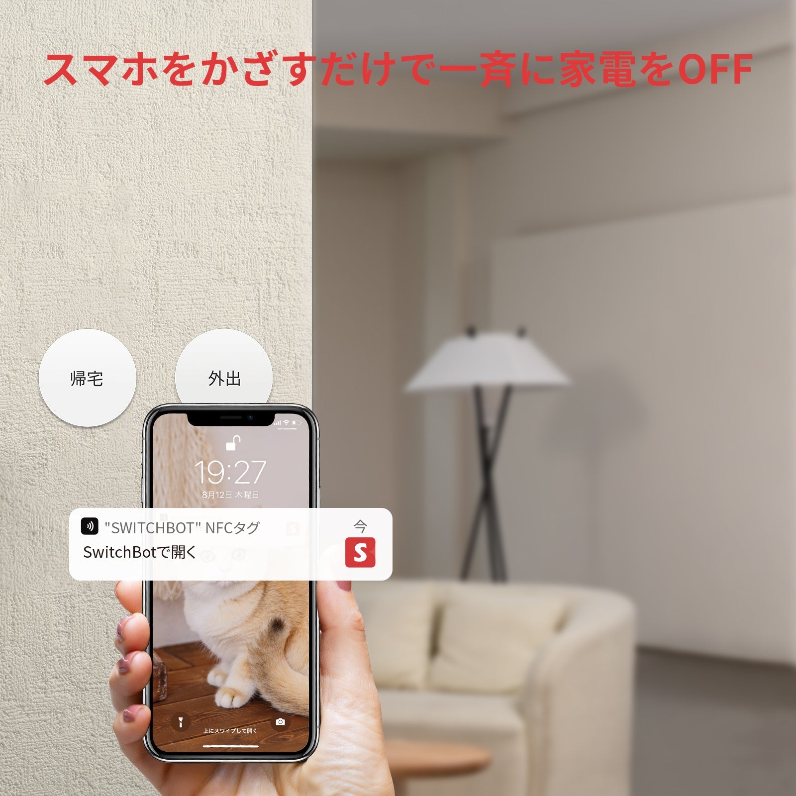 SwitchBot タグ
