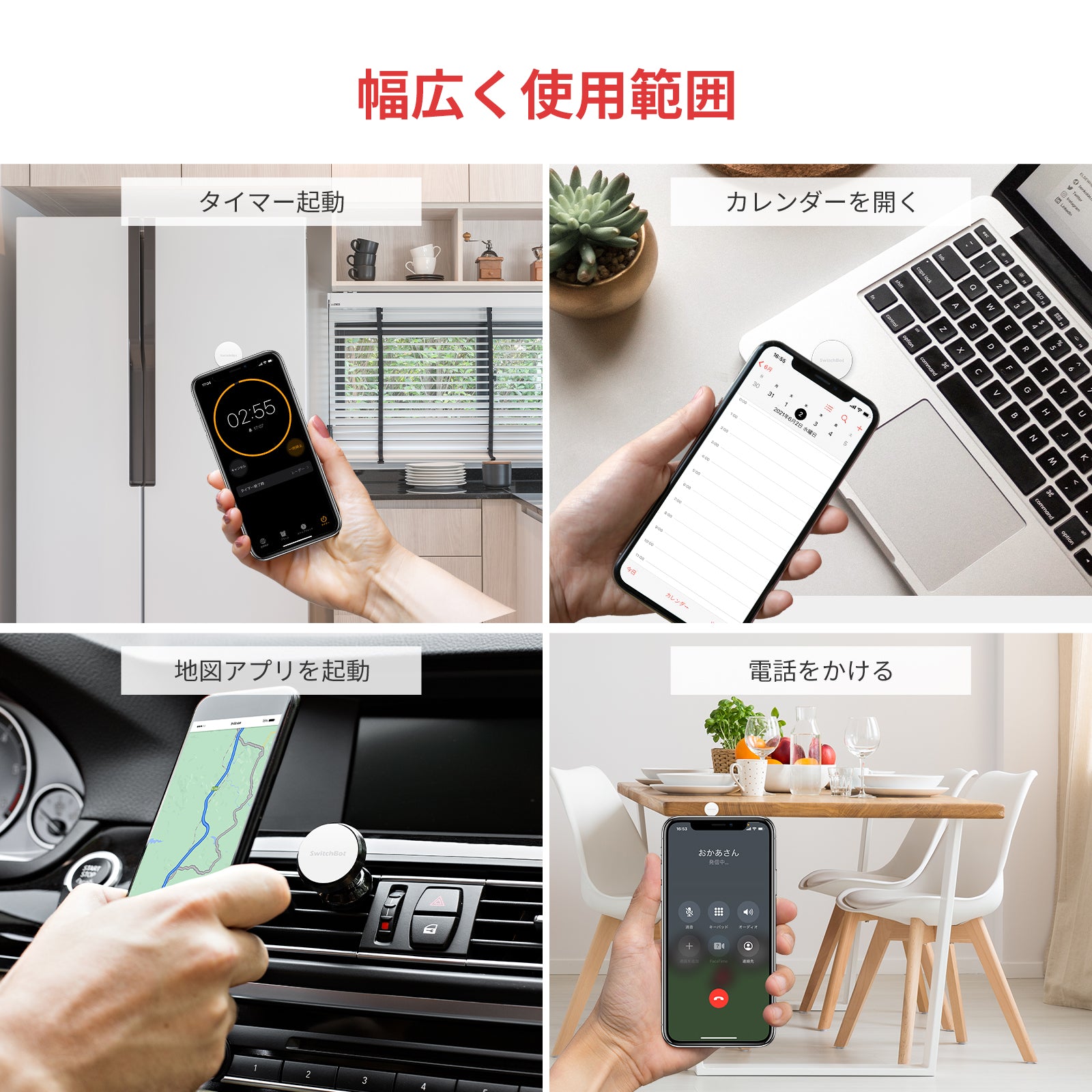 SwitchBot タグ