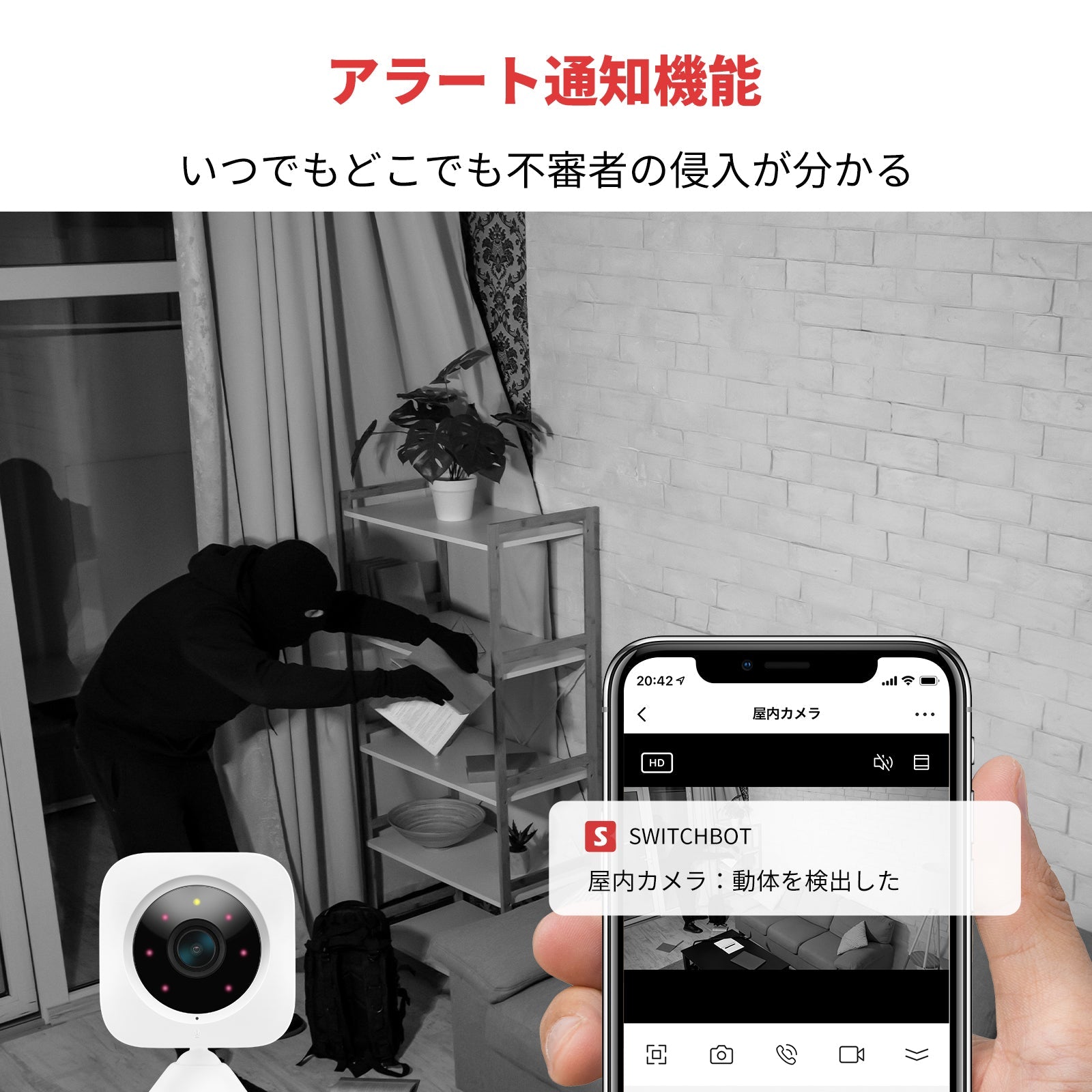 SwitchBot 屋内カメラ